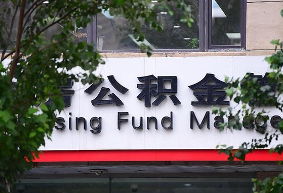 公积金家庭贷款条件_孝昌公积金代办服务